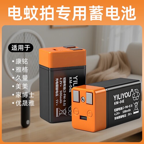 康铭电蚊拍专用池通铅酸蓄锂