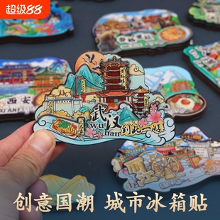 城市冰箱贴印象木质磁性贴中国内北京长沙武汉青岛三亚重庆南京广州苏州特色景点旅游纪念品伴手礼吸力文创