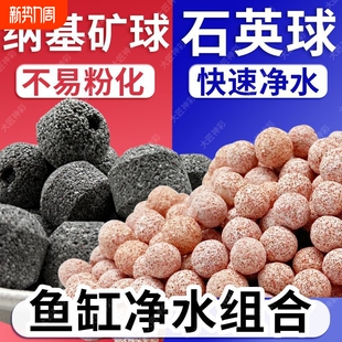 原矿球高端滤材鱼缸专用过滤材料石英球细菌球净化水质过滤石中空