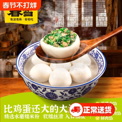 春雪汤圆荠菜肉大汤团多种口味