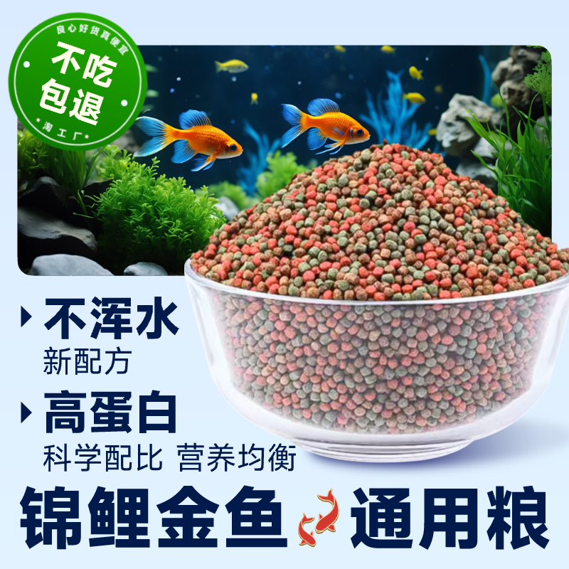 鱼食金鱼饲料锦鲤专用高蛋白冷水鱼小颗粒增彩通用大颗粒增色漂浮