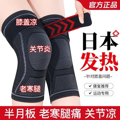 【绑带防滑】半月板损伤护膝运动