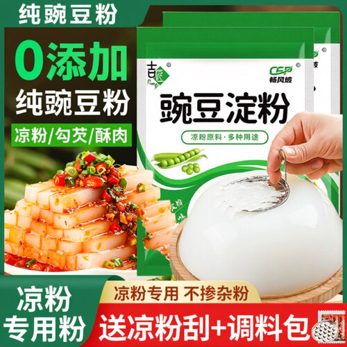 豌豆粉凉粉专用粉豌豆淀粉自制白凉粉凉皮纯官方旗舰店材料优选