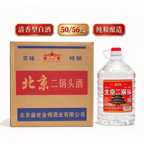 北京二锅头56度50度清香型白酒桶装粮食酒泡药酒5L*4桶纯粮瓶装