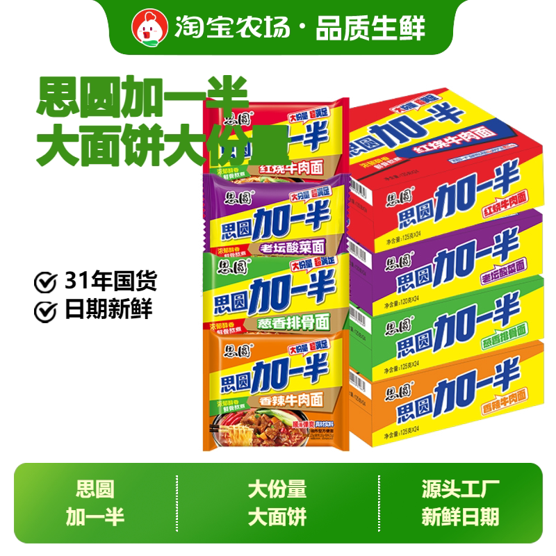 思圆加一半方便面红烧牛肉面香辣袋装速食泡面整箱面条多种大面饼图片