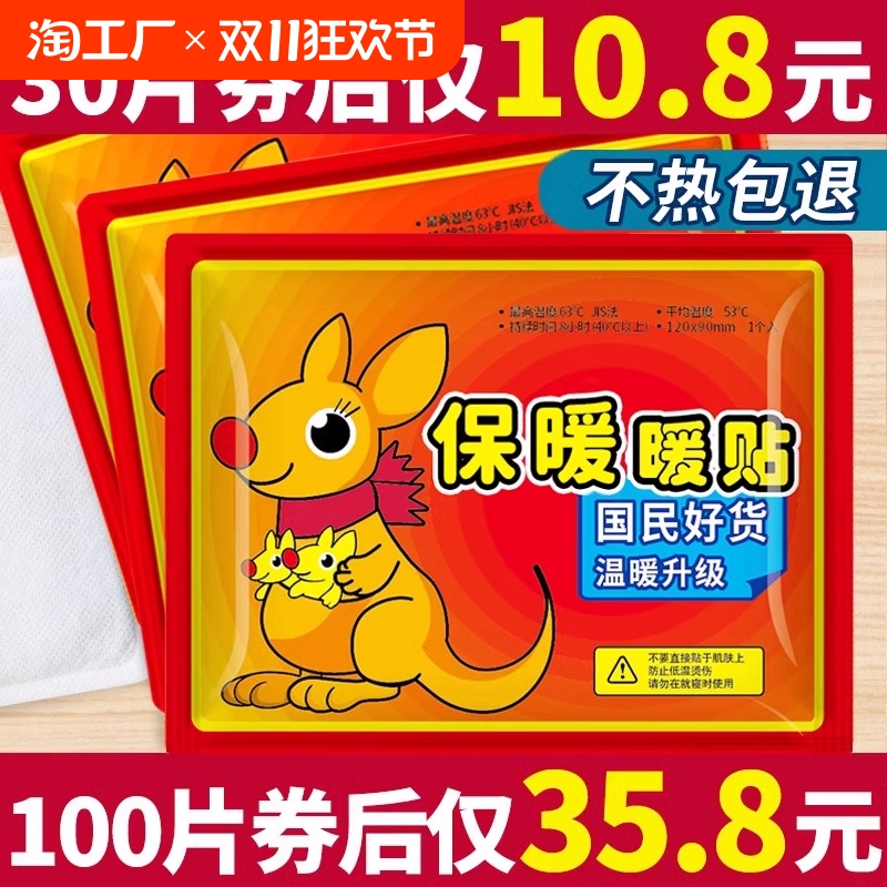 暖贴宝宝贴自发热女宫寒调理防寒保暖身贴大姨妈宫暖宝贴正品热帖