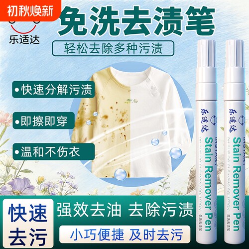 【全能王】去渍神器免水洗去渍笔