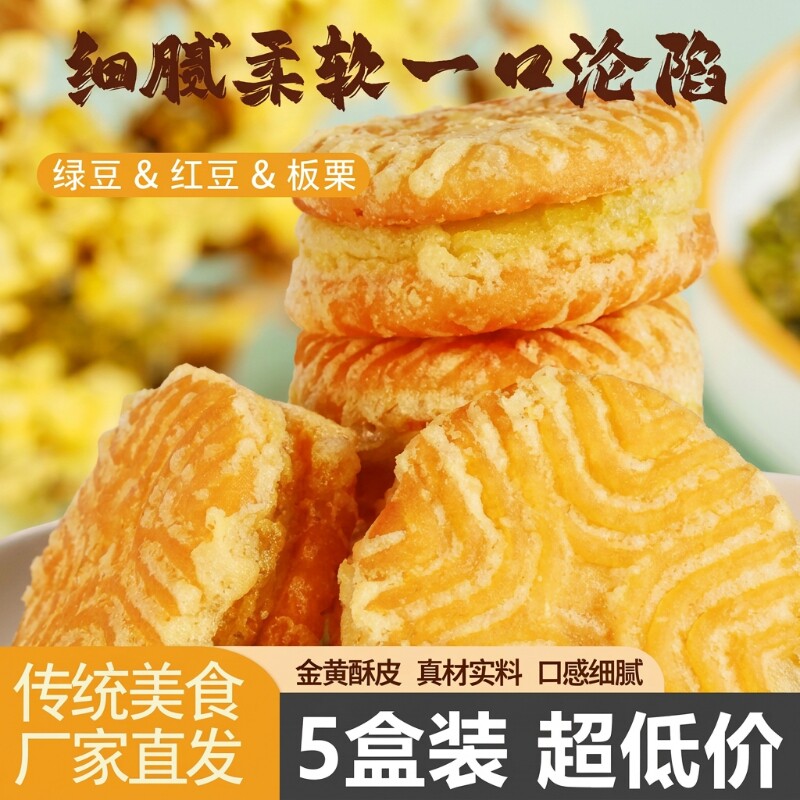 老式酥皮绿豆饼红豆派板栗糕小吃早餐面包中式糕点心下午茶零食