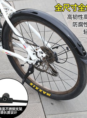 自行车山地车挡泥板泥除泥瓦全包20242627.529700寸塑料材质防锈