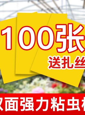 双面粘虫板强力粘|超2.2万次加购