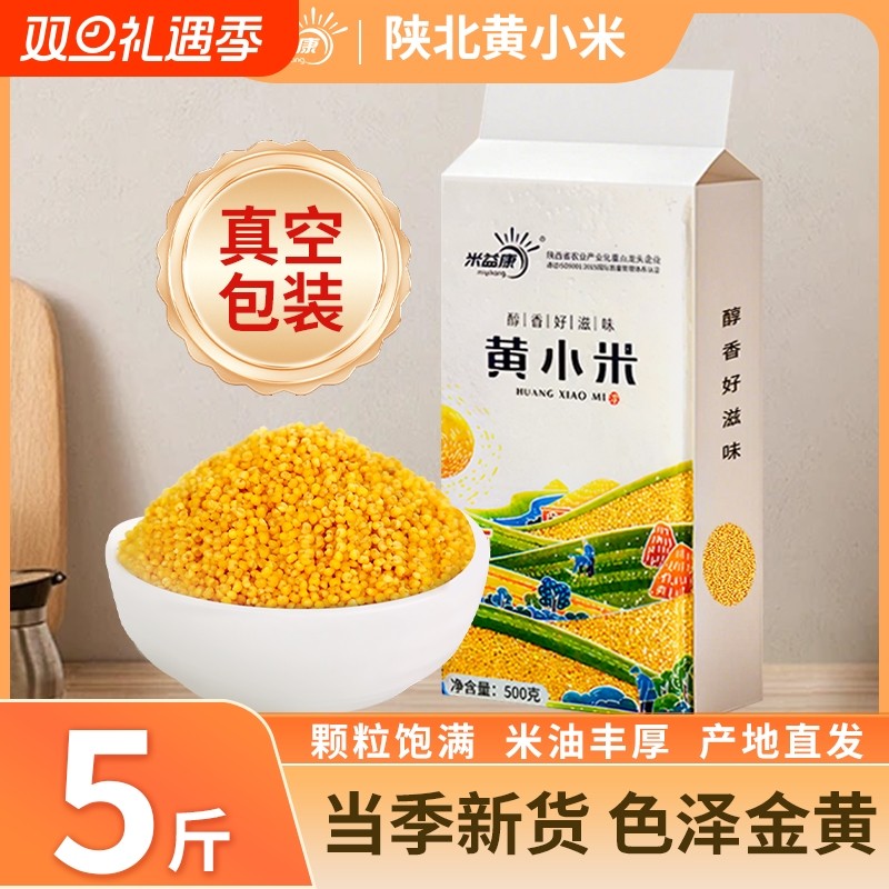 粘糯米黄小米米脂小米新米陕西特产小黄米杂粮米食用益康陕北真空