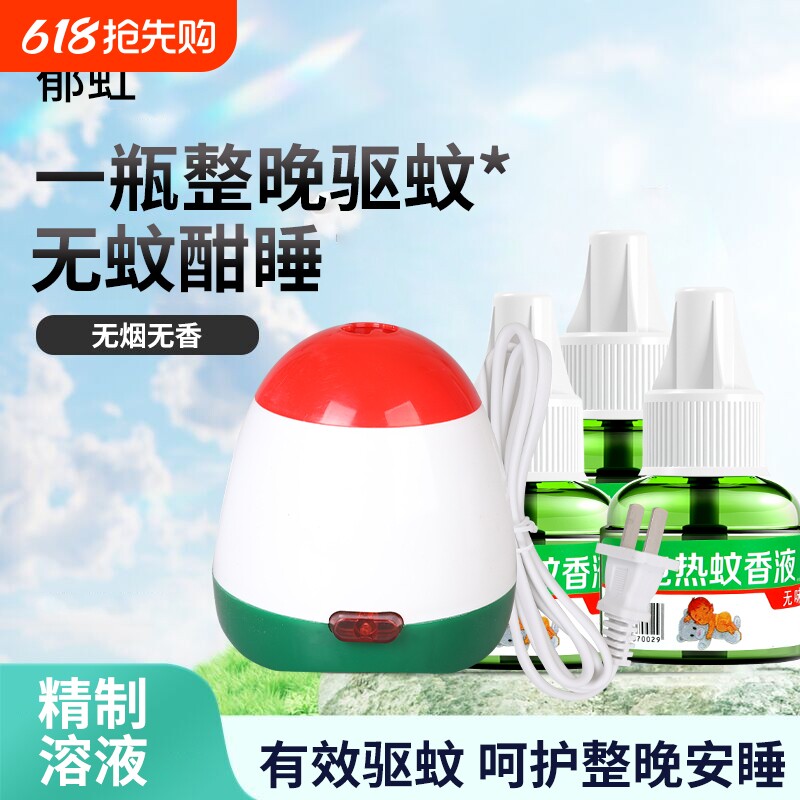 电热蚊香液驱蚊液带线插电式加热器无味灭蚊神器儿童婴儿酒店宾馆