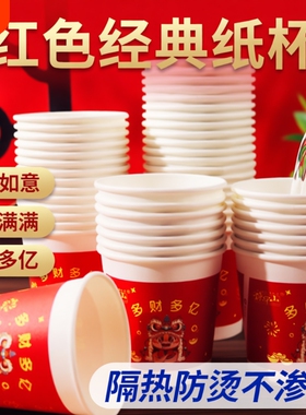 新年一次性纸杯纸碗福字食品级红色喜庆加厚结婚家用加硬乔迁搬家