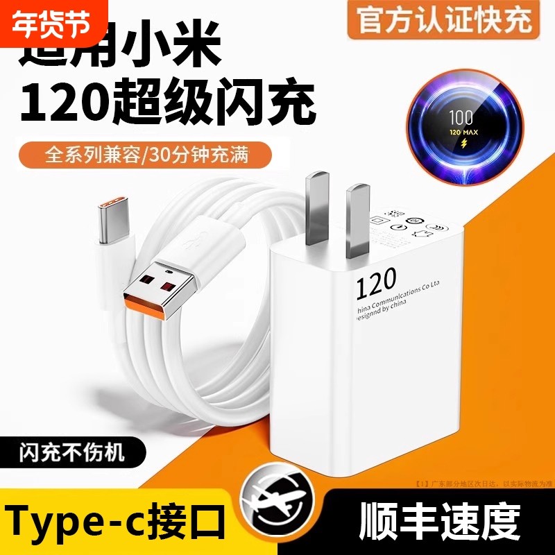 适用小米120W充电器note9闪充10pro插头6a加长数据线