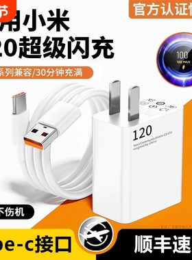 适用小米120W充电器note9闪充10pro插头6a加长数据线14超级13套装K50K40手机c口红米11UItraK60原11pro头接口