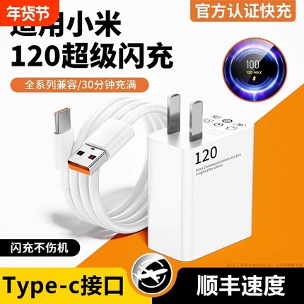 适用小米120W充电器专用note9闪充10pro插头6a加长数据线14超级13套装K50K40手机c口红米11UItraK60原11pro头