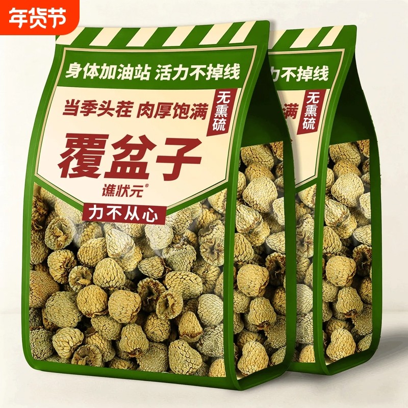 覆盆子泡茶中药材正品桑葚茶官方旗舰店覆盆子茶泡酒滋补食用新鲜