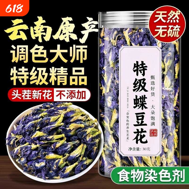蝶豆花干花果蔬蓝蝴蝶花茶可食用正品柠檬片头花粉洛神花源头罐装