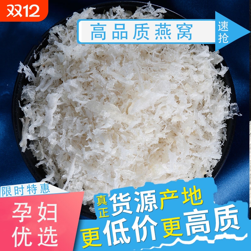特级干燕窝燕碎干盏官方正品燕盏燕条孕妇滋补干挑