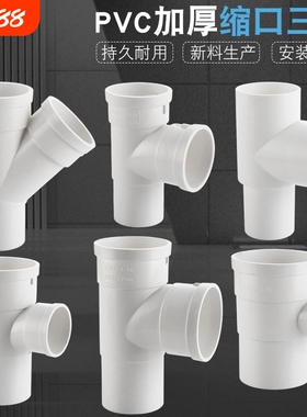 50/75/110PVC管内三通下缩口排水管内接异径斜三通管配件管子连接