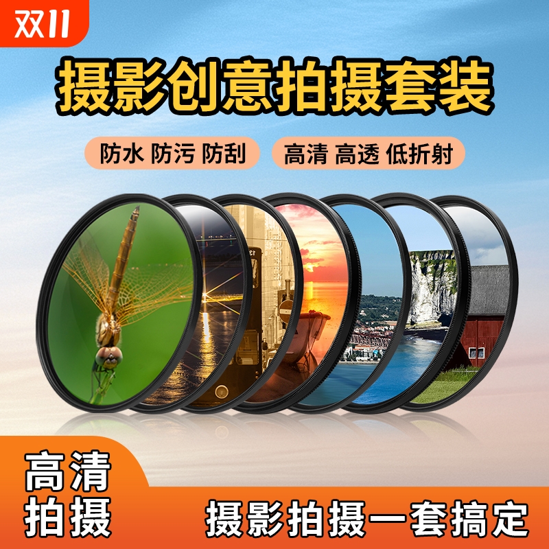 YDSYQC高性价比滤镜套装款式多