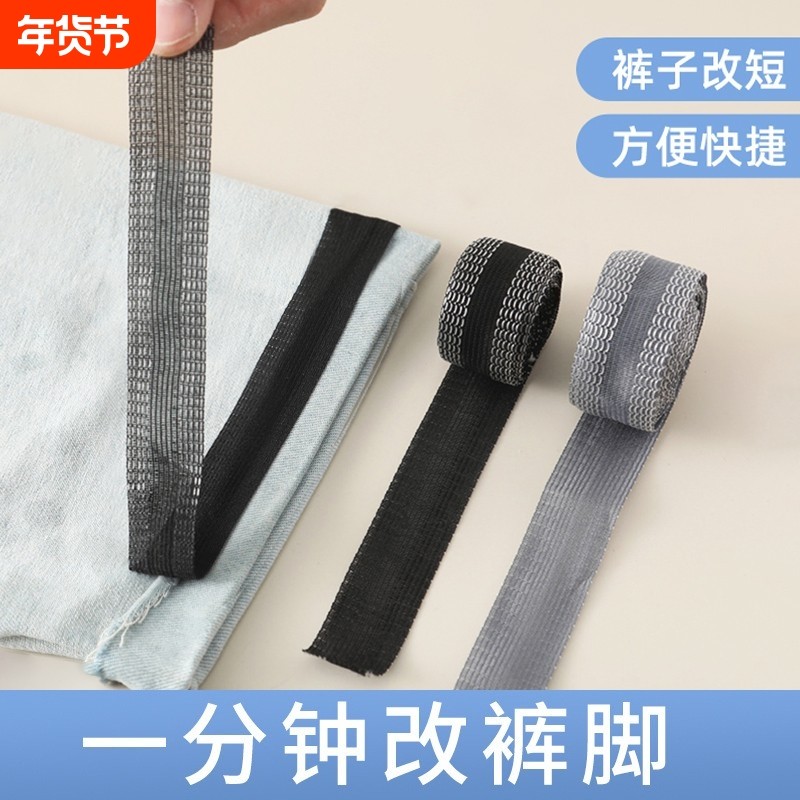 裤脚挽边贴改裤口神器免缝布贴裤子改短自粘裤管贴裤边贴修补程式,居家布艺,布贴,淘宝优惠券,粉丝福利购,淘宝优惠卷