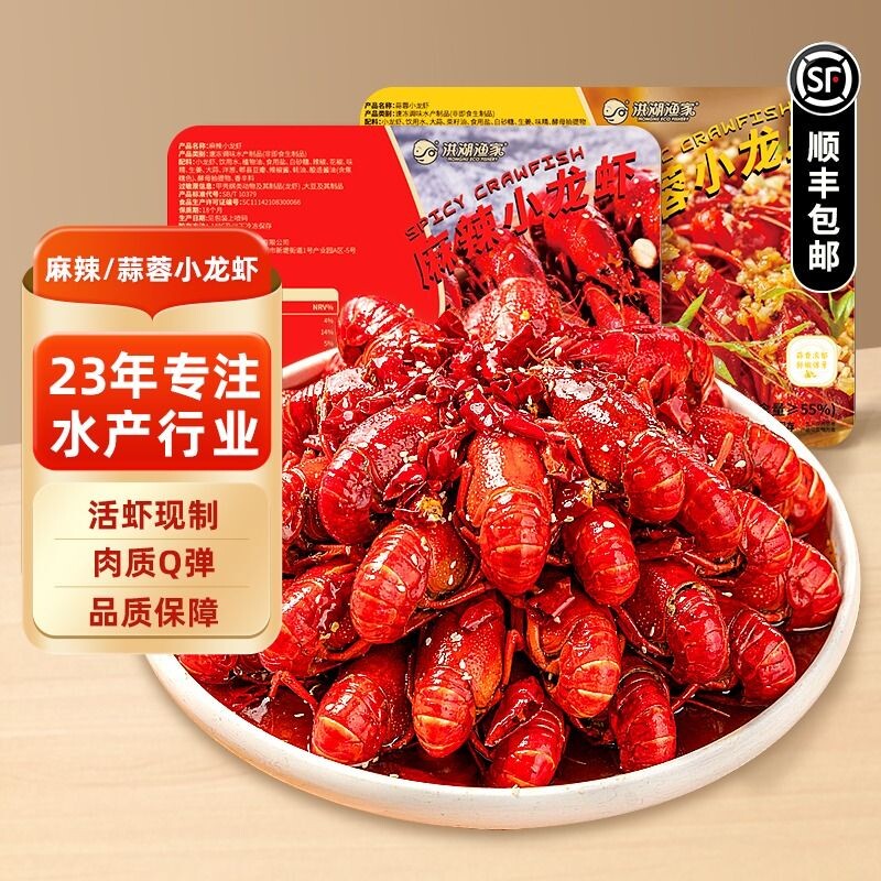 洪湖渔家700g*4盒麻辣蒜香小龙虾整虾加热即食蒜蓉冷冻水产新鲜