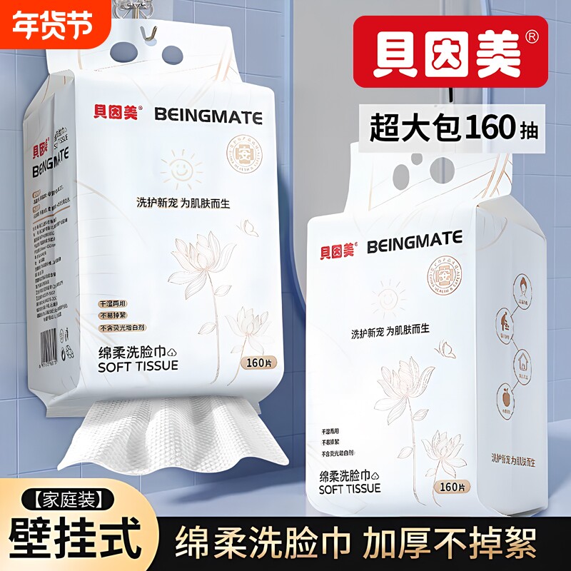 贝因美一次性洗脸巾超大包悬挂绵柔巾壁挂式家庭装珍珠纹年货节