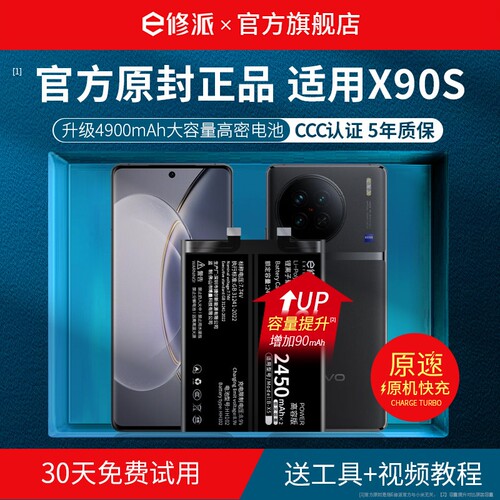 【榜单TOP】超高密电池适用VIVO