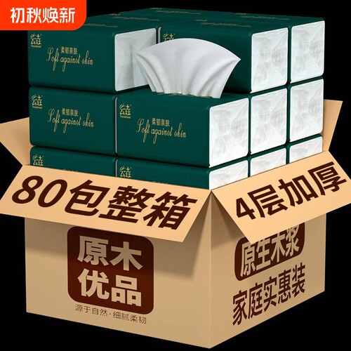 纸巾餐巾纸抽纸买一箱送到手共80包家用厨房卫生纸实惠装木浆亲肤