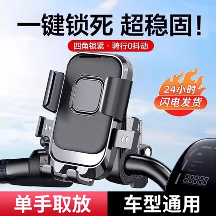 电动电瓶车手机支架自行车导航外卖摩托骑手车载防震手机固定支架