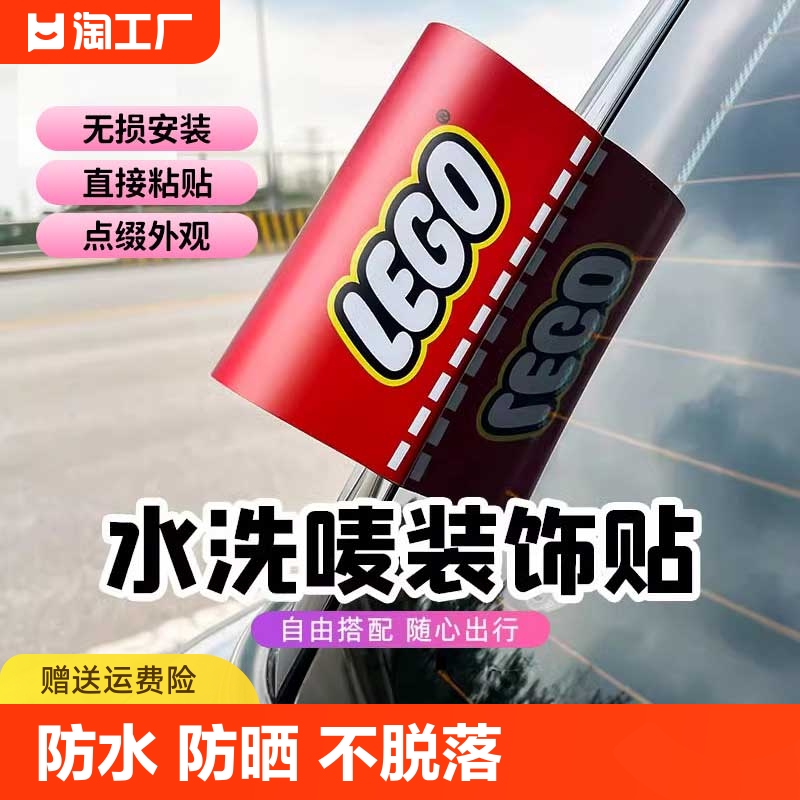 乐高水洗标签车身车尾lego唛贴个性汽车门LOGO改装饰车贴创意玩具