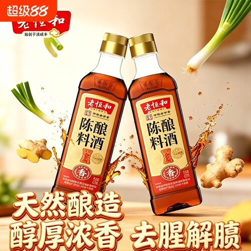 老恒和料酒陈酿420ml陈年调味黄酒PET瓶装解膻家用葱姜酿酒老字号