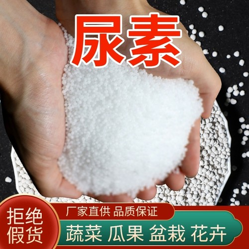 尿素肥料蔬菜用农用化肥复合肥果树种菜养花100斤有机氮肥通用型