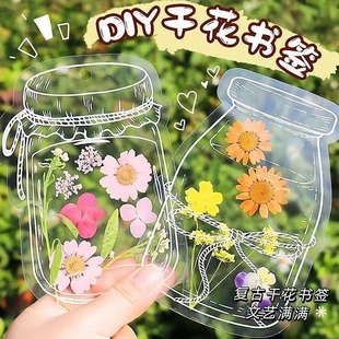 干花书签植物标本塑封膜瓶子里的春天收集压花手工diy材料透明花朵树叶粘贴画制作大号玻璃瓶创意小学生礼物