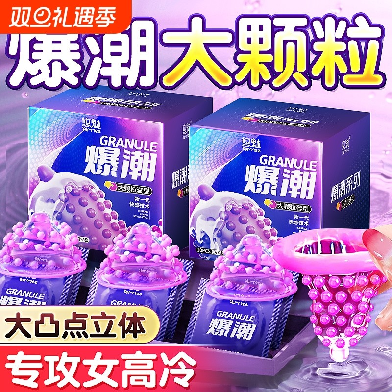 大颗粒避孕套旗舰店正品超薄性男用冷淡女人激情夫妻专用安全套套