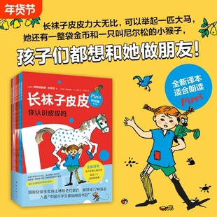 长袜子皮皮全套7册美绘版林格伦作品外国儿童文学大奖小说二三年级桥梁书故事书小学生课外阅读书籍亲子共读经典书目小猴子漫画版