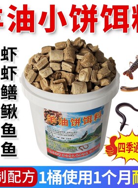 羊油饼饵料虾笼鱼笼网笼