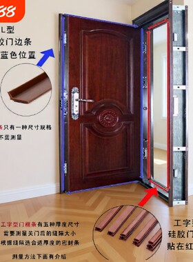 防盗门隔音密封条|107人收藏