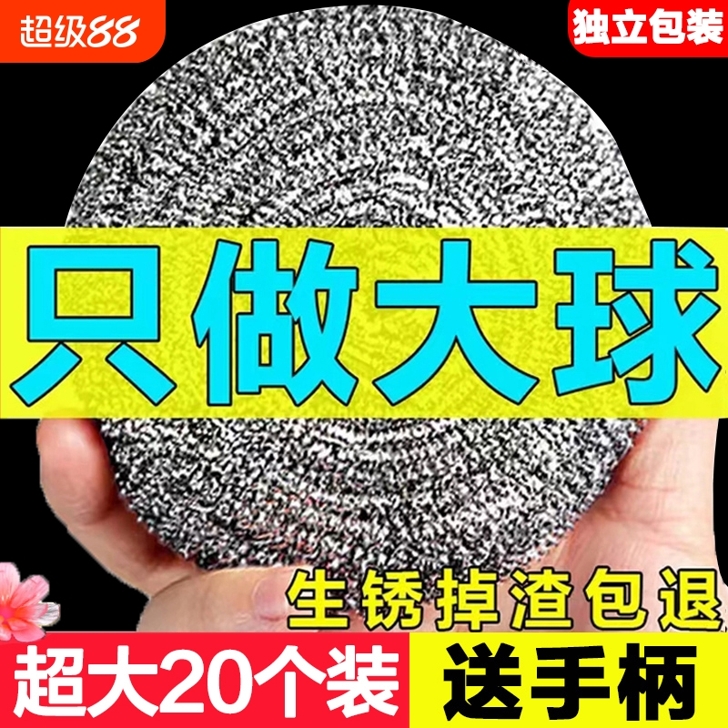 钢丝球20个超大号送手柄
