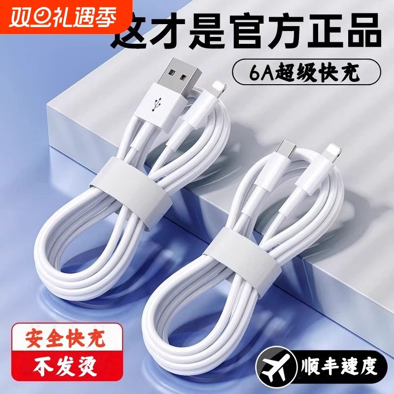 适用iPhone16数据线15promax正品14/13充电线17器PD苹果手机11/XR快充8p车载iPad平板12闪充2米原7plus装珥志