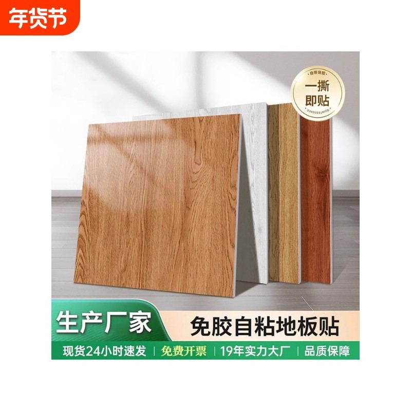 PVC地板贴自粘加厚耐磨防水防滑石塑塑胶地板水泥地直接铺地垫,家装主材,PVC地板,淘宝优惠券,粉丝福利购,淘宝优惠卷