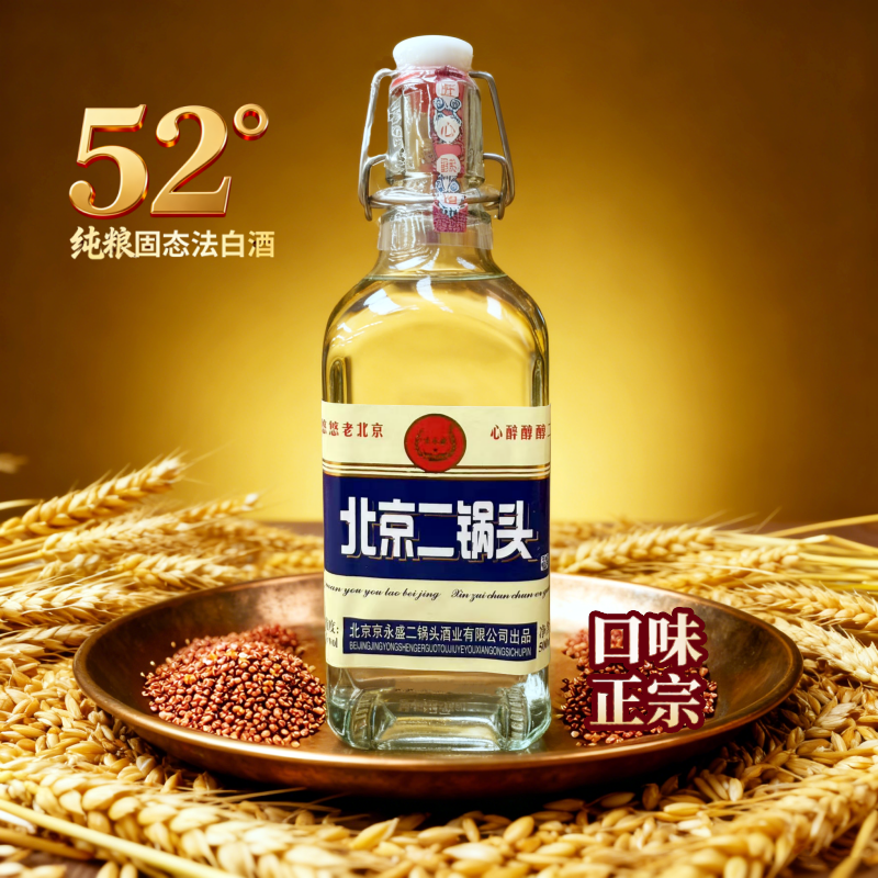 方瓶52度北京二锅头酒500ml浓香型纯粮食酒口粮酒光瓶酒京味白酒