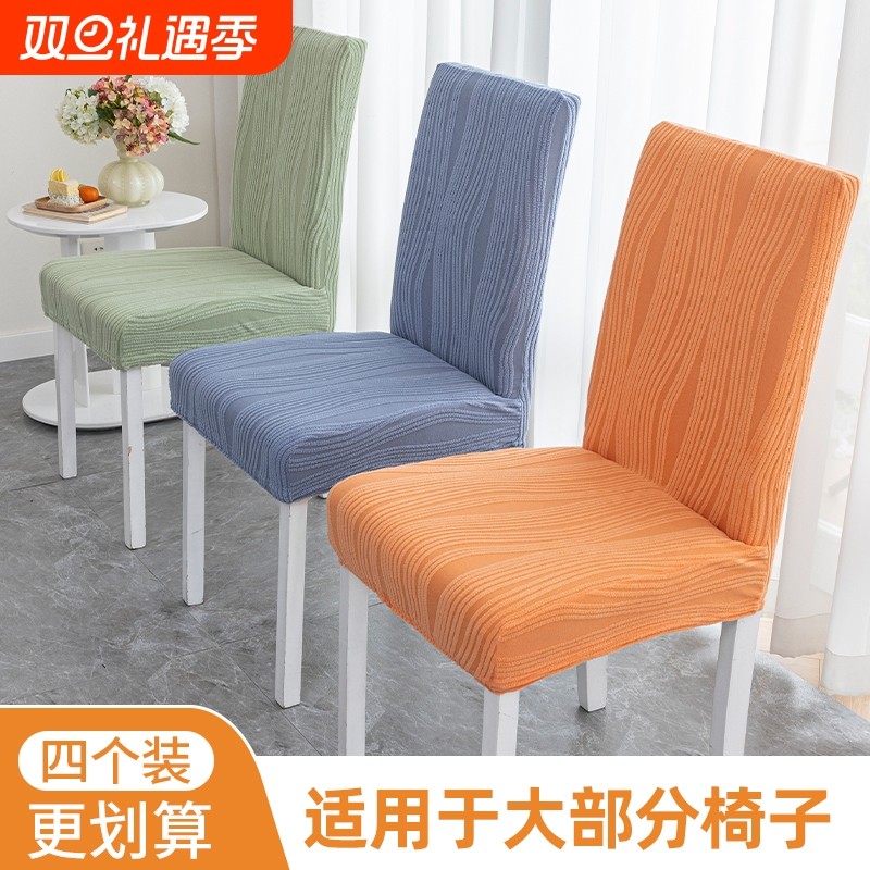 万能椅子套罩2024新款靠背一体学习凳子套四季通用餐桌座椅套办公