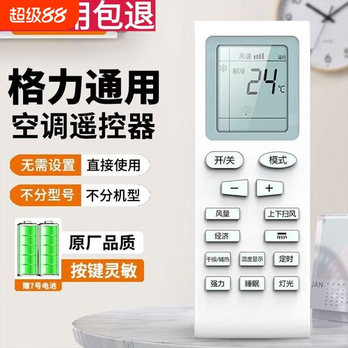 挂式空调万能遥控器通用所有全部挂式空调适用格力美的海尔奥克斯TCL海信科龙志高松下