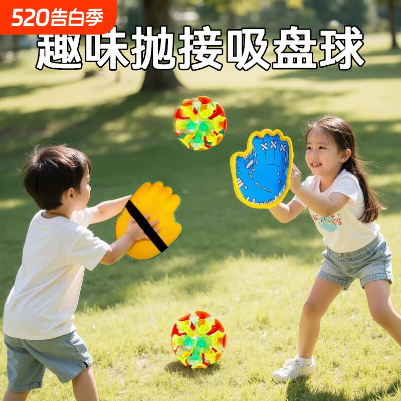 吸盘抛接球公园户外游戏手抛球运动器材亲子互动儿童草坪露营玩具