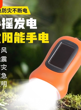 户外太阳能充电迷你小手电筒家用宿舍停电手摇发电3led应急照明灯