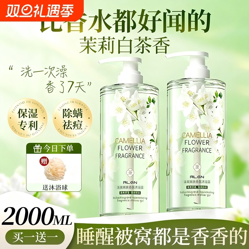沐浴露持久留香72小时香水祛痘保湿套装女男正品白茶茉莉花香香氛