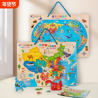 中国地图拼图世界地图磁力儿童3d立体凹凸磁性3到6岁积木益智玩具