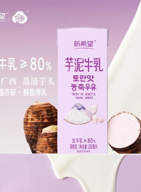 新希望芋泥牛乳200ml*12盒风味牛奶调制乳含生牛乳香蕉蜜瓜草莓
